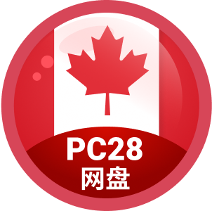 加拿大PC28网盘